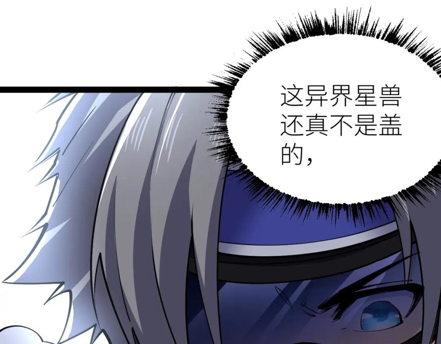 《全属性武道》第33话 暗雾森林 第84页