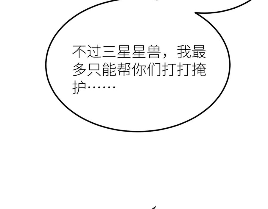 《全属性武道》第33话 暗雾森林 第148页