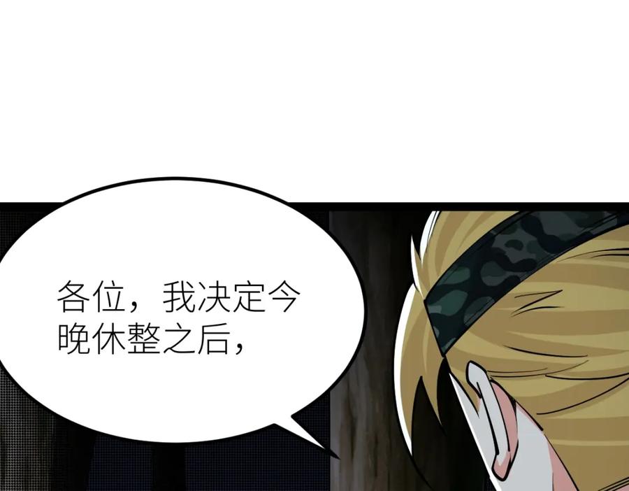 《全属性武道》第33话 暗雾森林 第116页