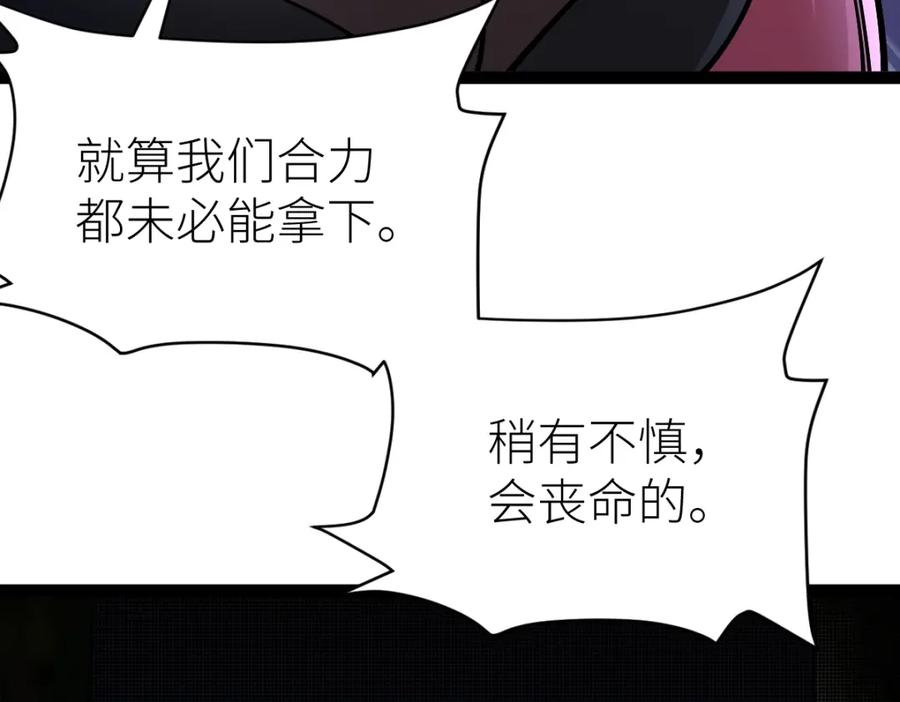 《全属性武道》第33话 暗雾森林 第128页