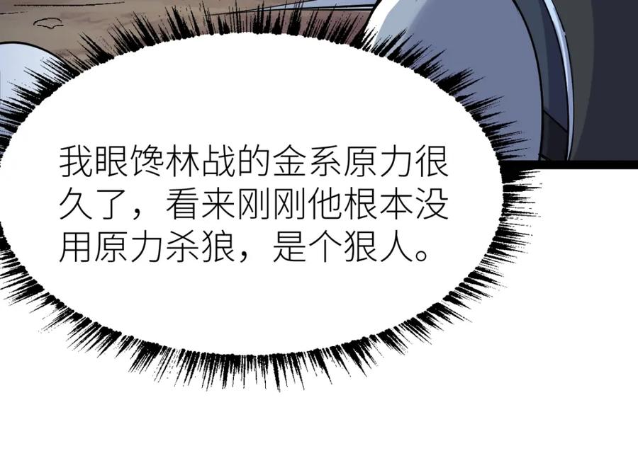 《全属性武道》第33话 暗雾森林 第103页