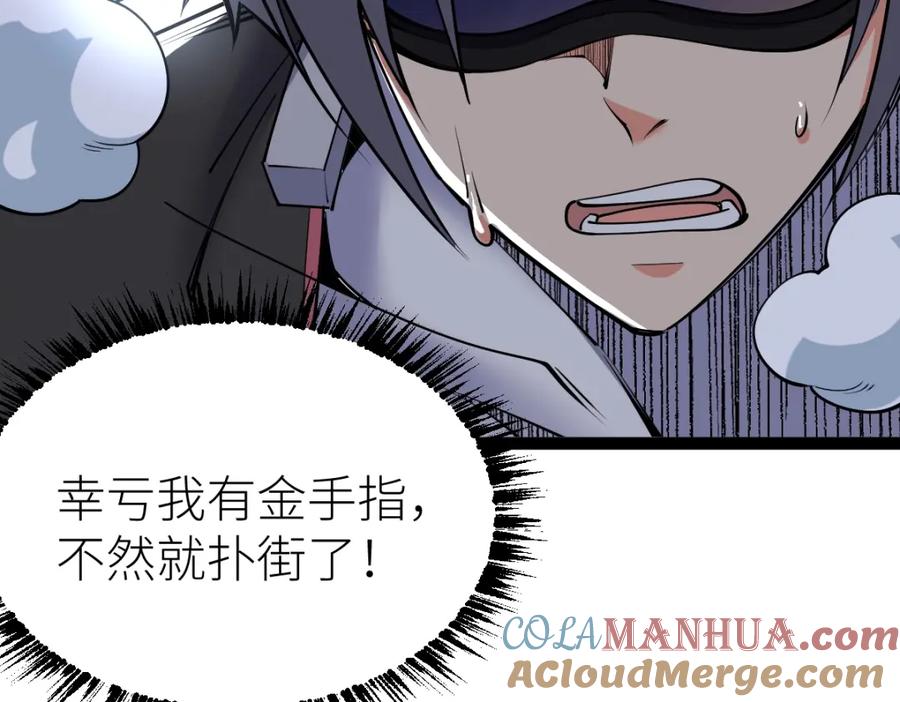 《全属性武道》第33话 暗雾森林 第85页