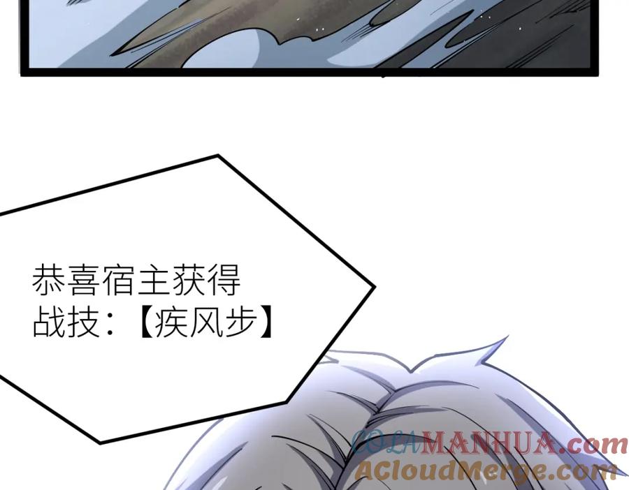 《全属性武道》第33话 暗雾森林 第105页