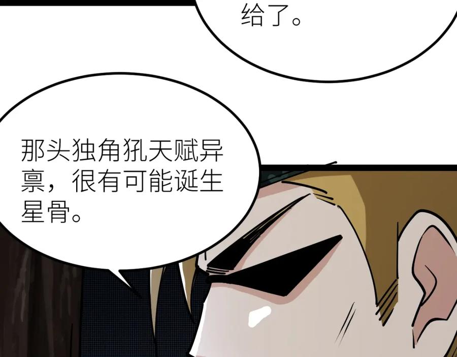 《全属性武道》第33话 暗雾森林 第143页