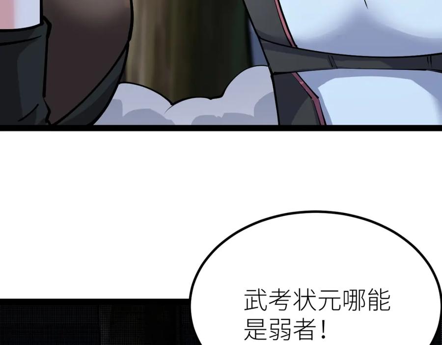《全属性武道》第33话 暗雾森林 第92页