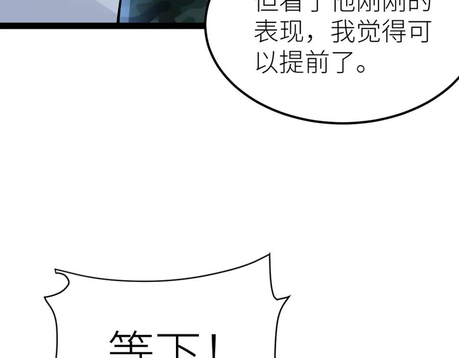 《全属性武道》第33话 暗雾森林 第122页