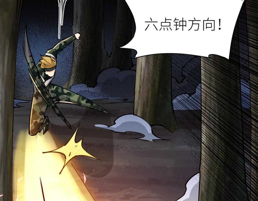 《全属性武道》第33话 暗雾森林 第42页