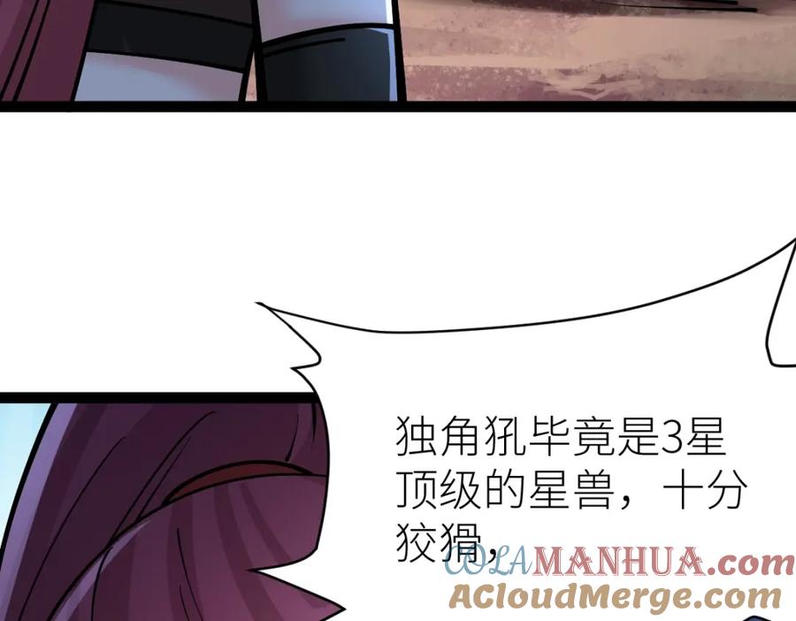 《全属性武道》第33话 暗雾森林 第125页
