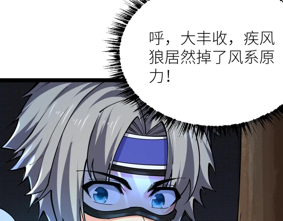 《全属性武道》第33话 暗雾森林 第99页