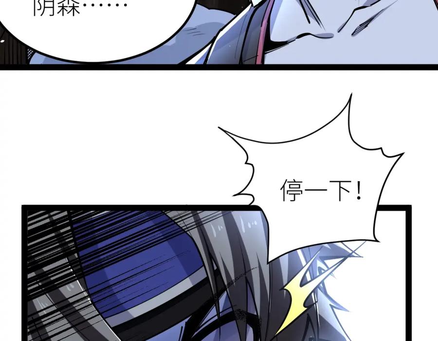《全属性武道》第33话 暗雾森林 第16页