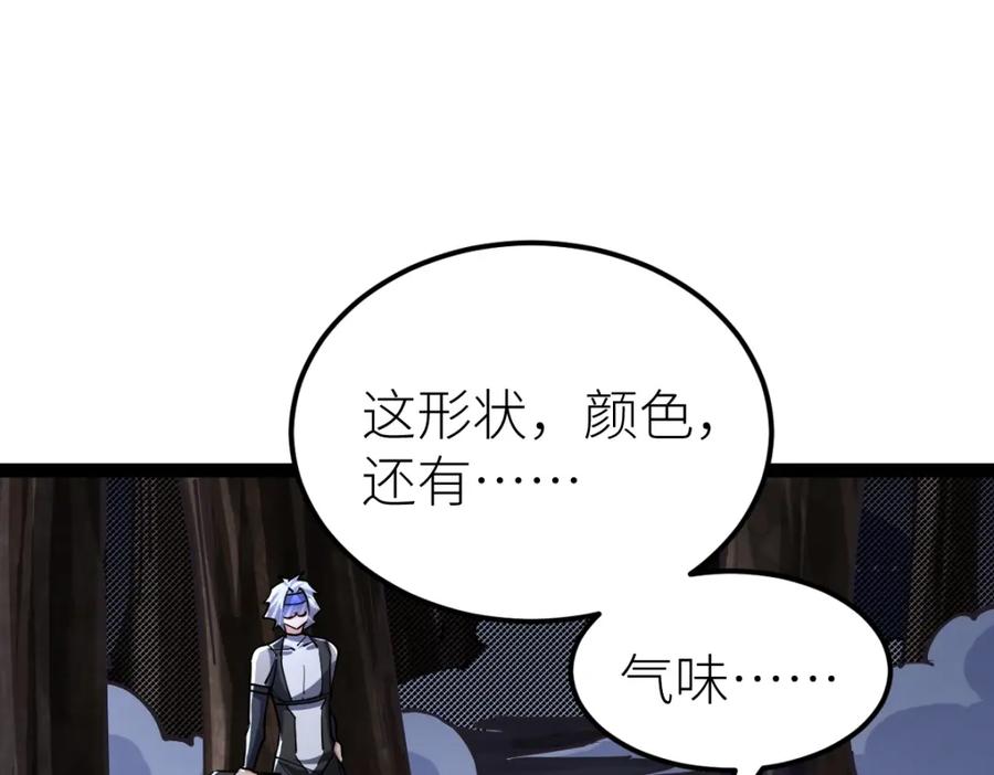 《全属性武道》第33话 暗雾森林 第22页