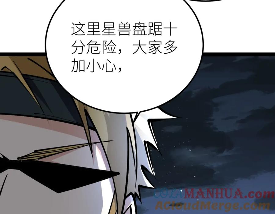 《全属性武道》第33话 暗雾森林 第9页