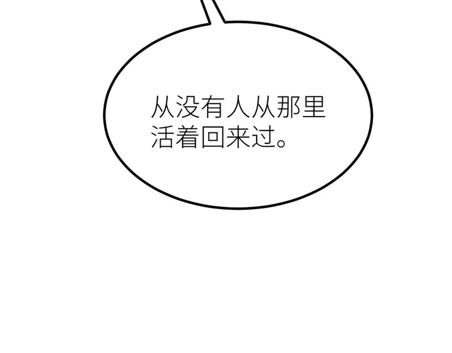 《全属性武道》第33话 暗雾森林 第140页