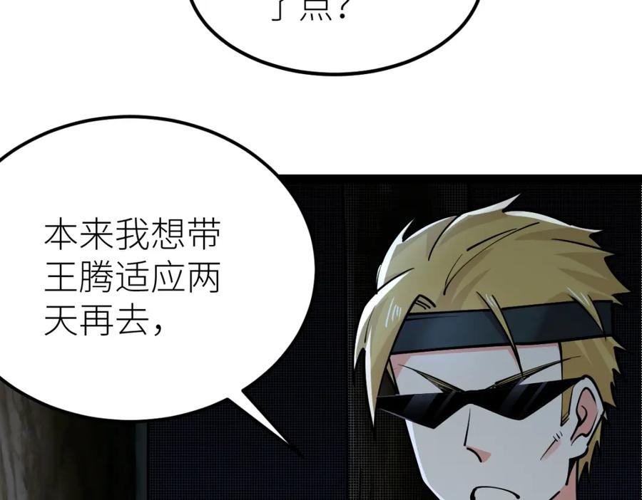《全属性武道》第33话 暗雾森林 第120页