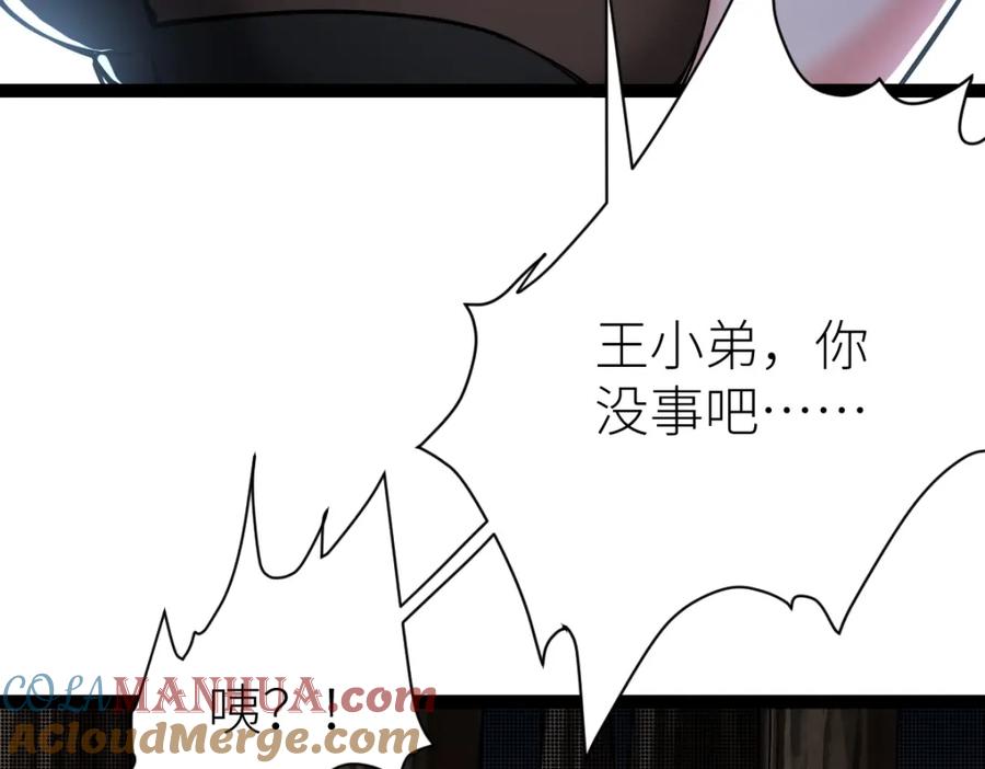 《全属性武道》第33话 暗雾森林 第81页