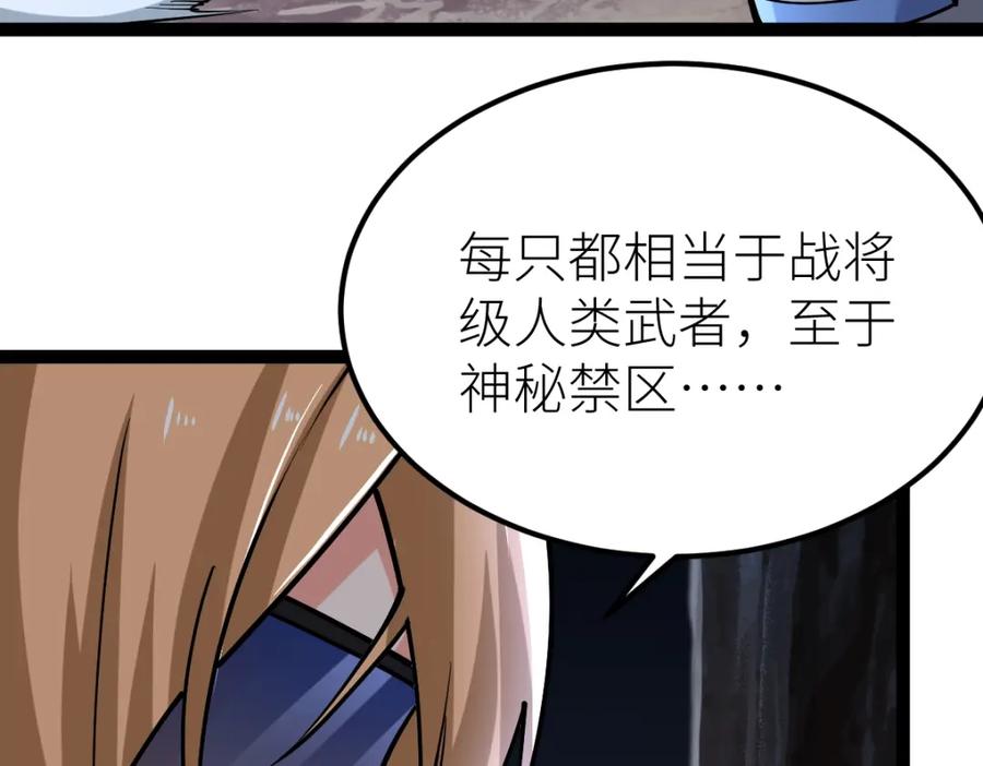 《全属性武道》第33话 暗雾森林 第138页