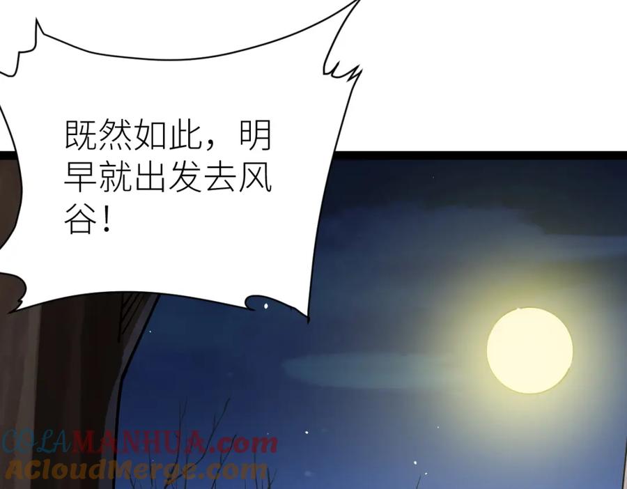 《全属性武道》第33话 暗雾森林 第149页
