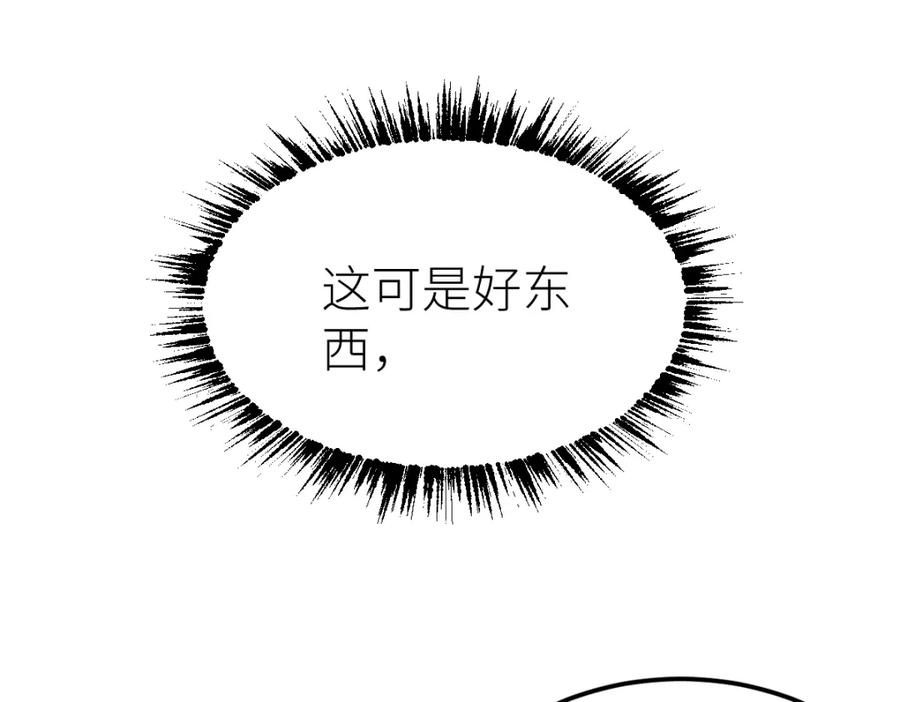 《全属性武道》第33话 暗雾森林 第110页