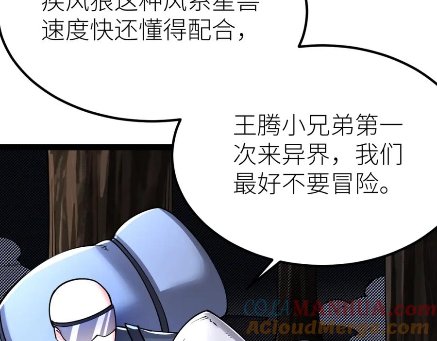 《全属性武道》第33话 暗雾森林 第29页