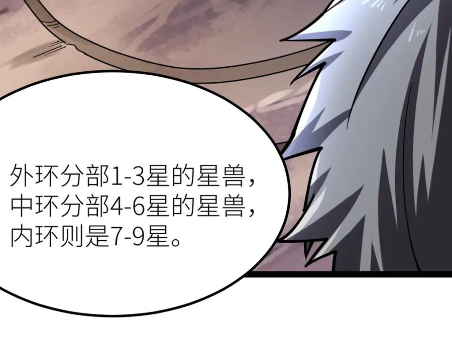 《全属性武道》第33话 暗雾森林 第135页