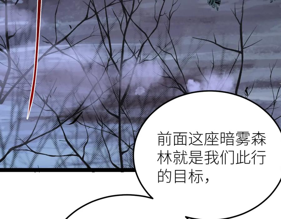 《全属性武道》第33话 暗雾森林 第8页