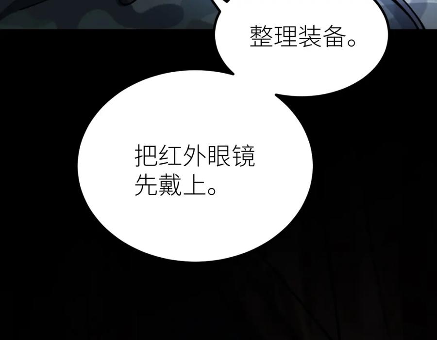 《全属性武道》第33话 暗雾森林 第11页
