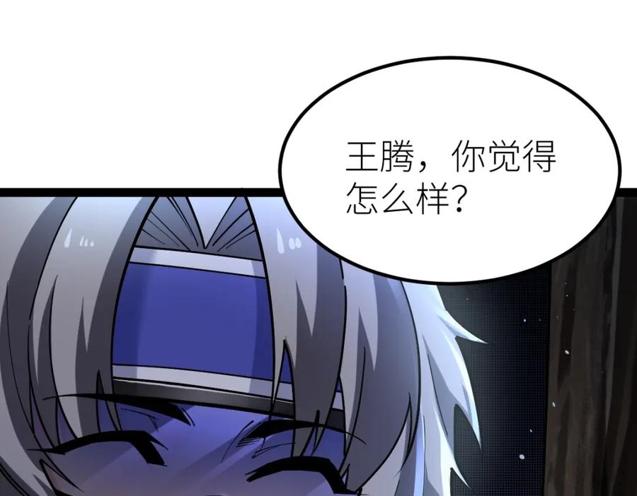 《全属性武道》第33话 暗雾森林 第146页