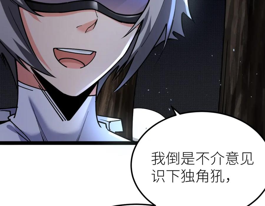 《全属性武道》第33话 暗雾森林 第147页
