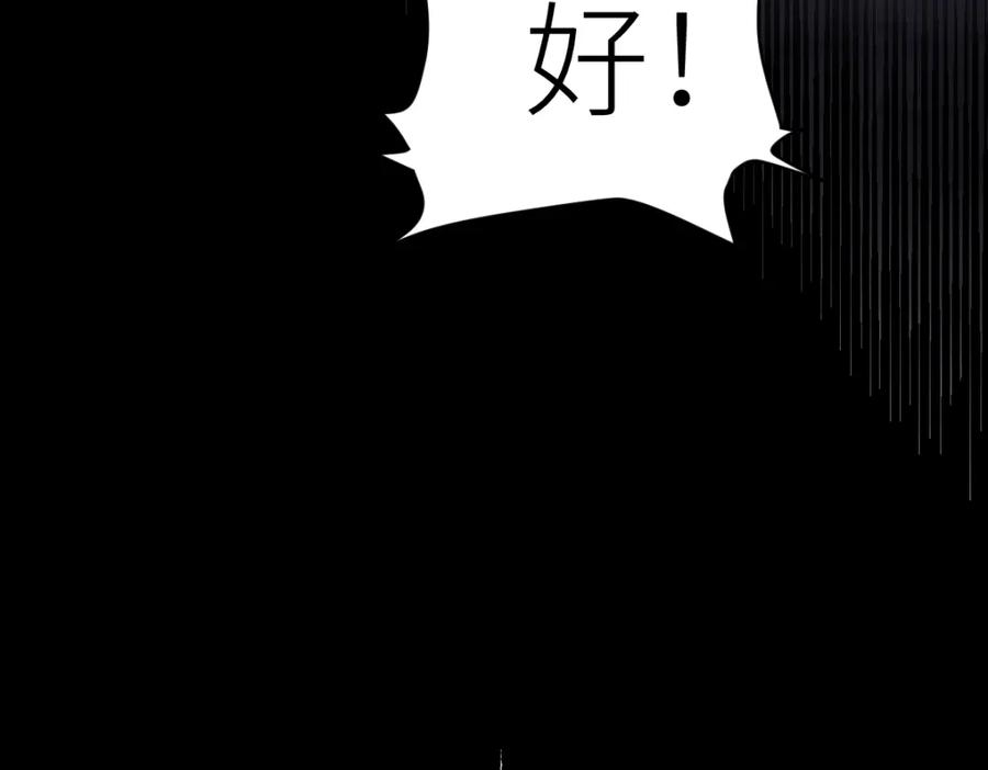 《全属性武道》第33话 暗雾森林 第152页