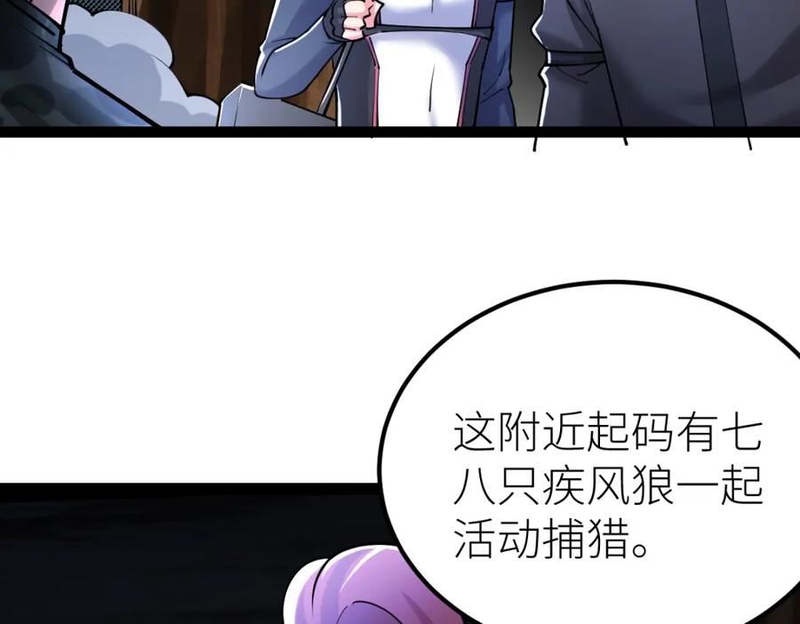 《全属性武道》第33话 暗雾森林 第26页