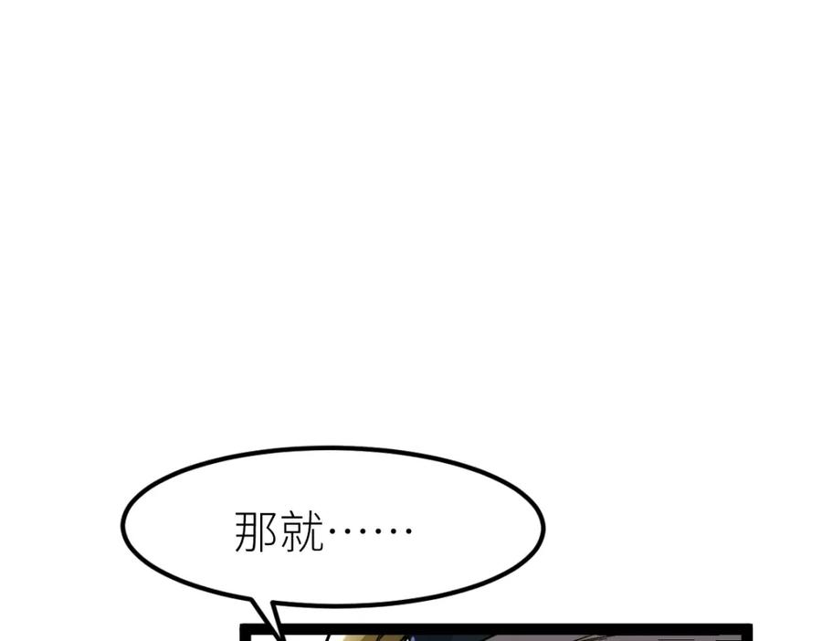 《全属性武道》第33话 暗雾森林 第39页