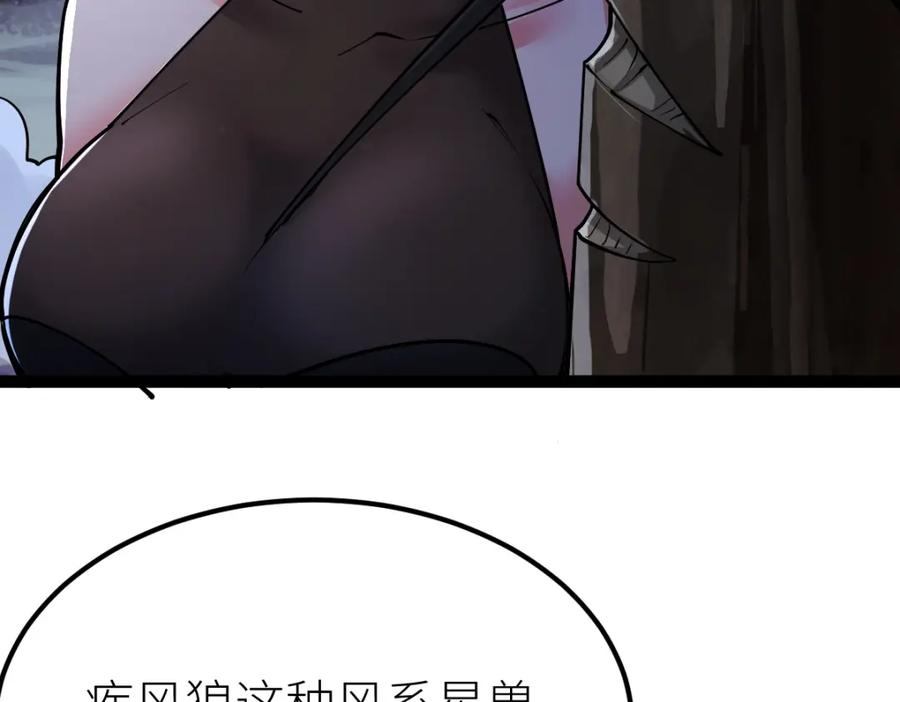 《全属性武道》第33话 暗雾森林 第28页