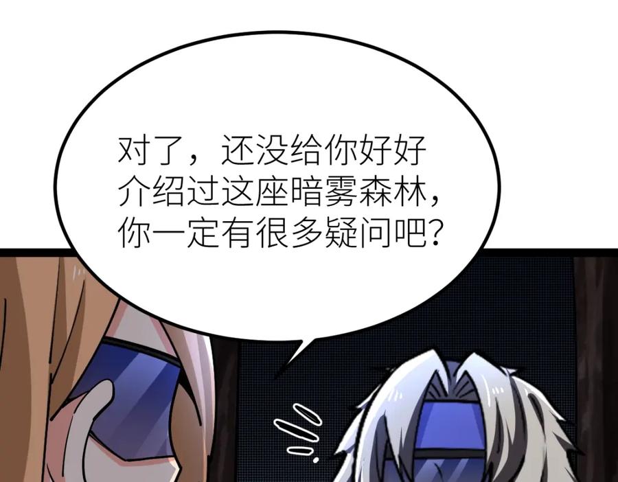 《全属性武道》第33话 暗雾森林 第131页