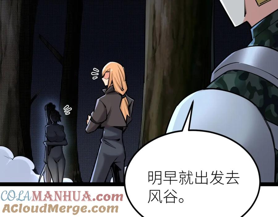 《全属性武道》第33话 暗雾森林 第117页