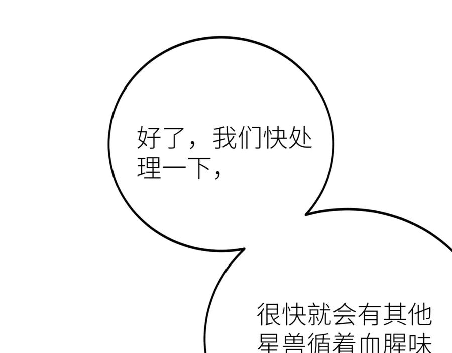 《全属性武道》第33话 暗雾森林 第96页