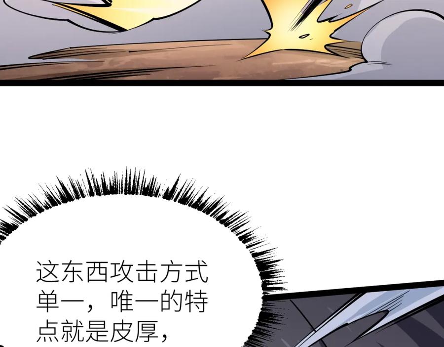 《全属性武道》第34话 武道奥义 第56页