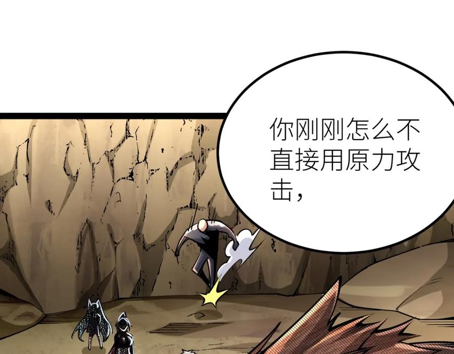 《全属性武道》第34话 武道奥义 第80页