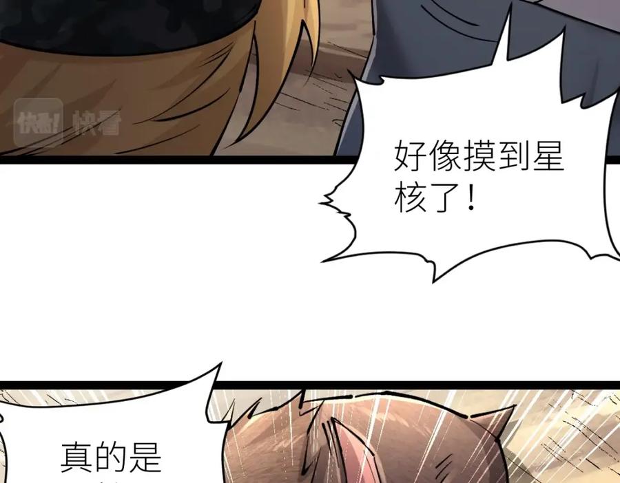 《全属性武道》第34话 武道奥义 第95页