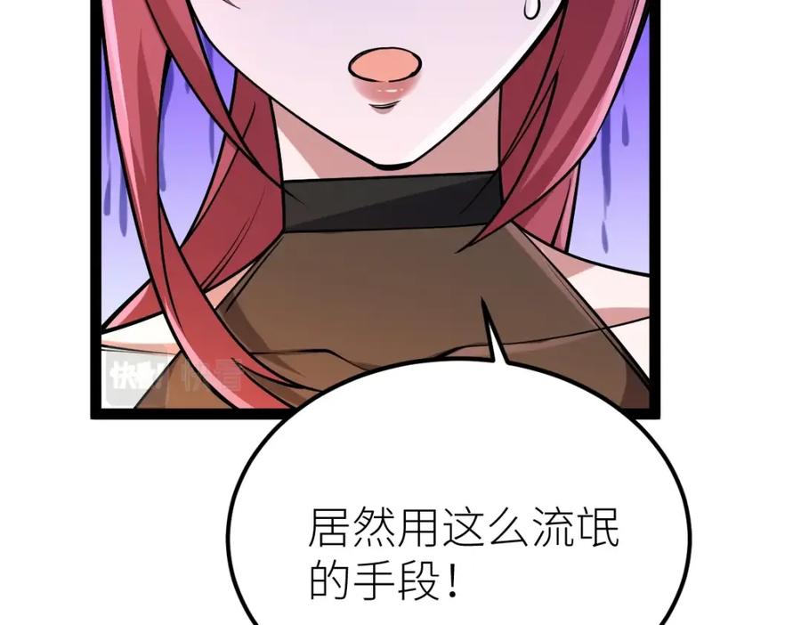 《全属性武道》第34话 武道奥义 第78页
