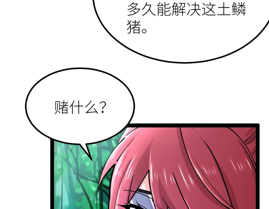 《全属性武道》第34话 武道奥义 第26页