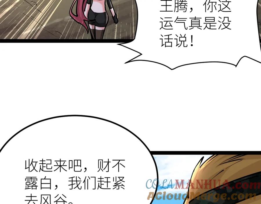 《全属性武道》第34话 武道奥义 第97页