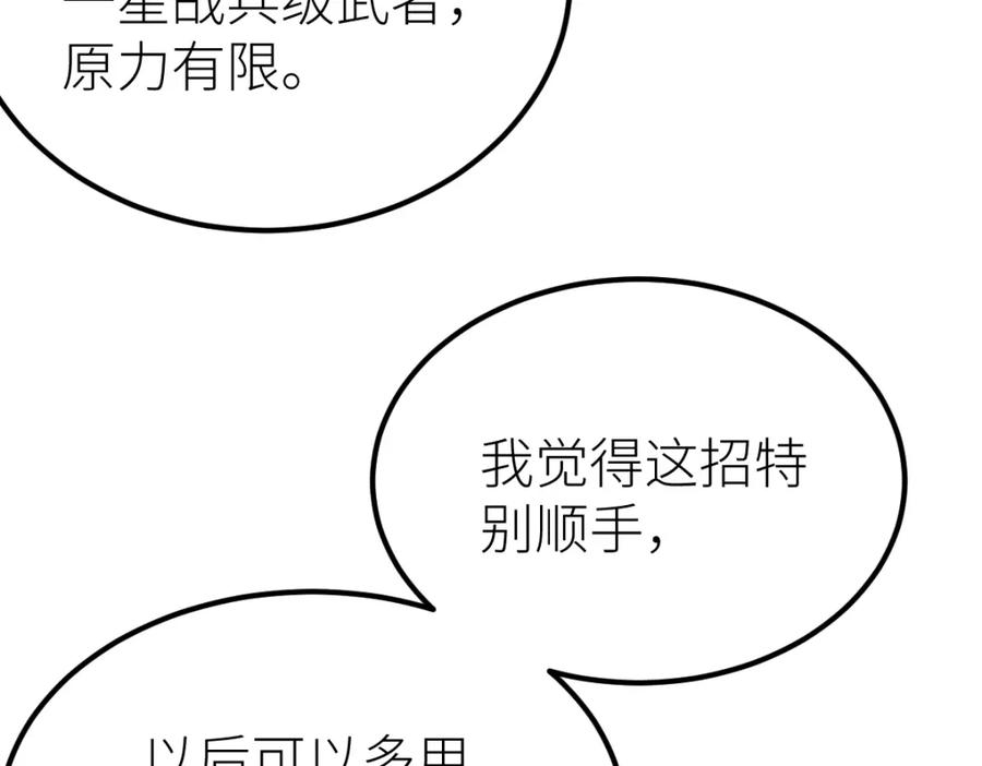 《全属性武道》第34话 武道奥义 第84页