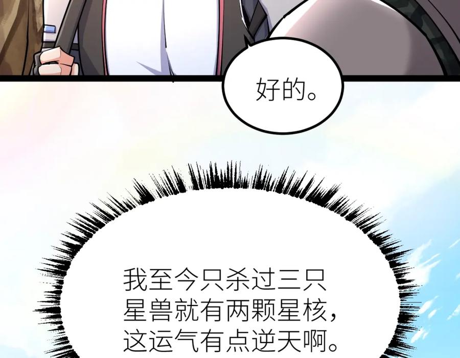 《全属性武道》第34话 武道奥义 第99页