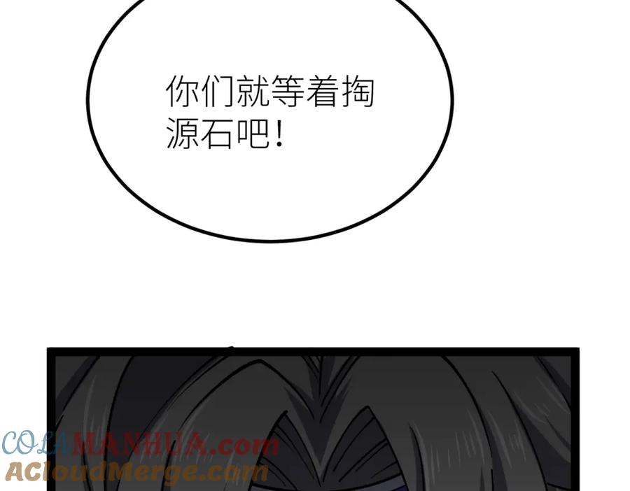 《全属性武道》第34话 武道奥义 第41页