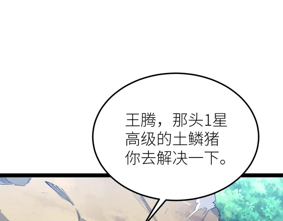 《全属性武道》第34话 武道奥义 第10页