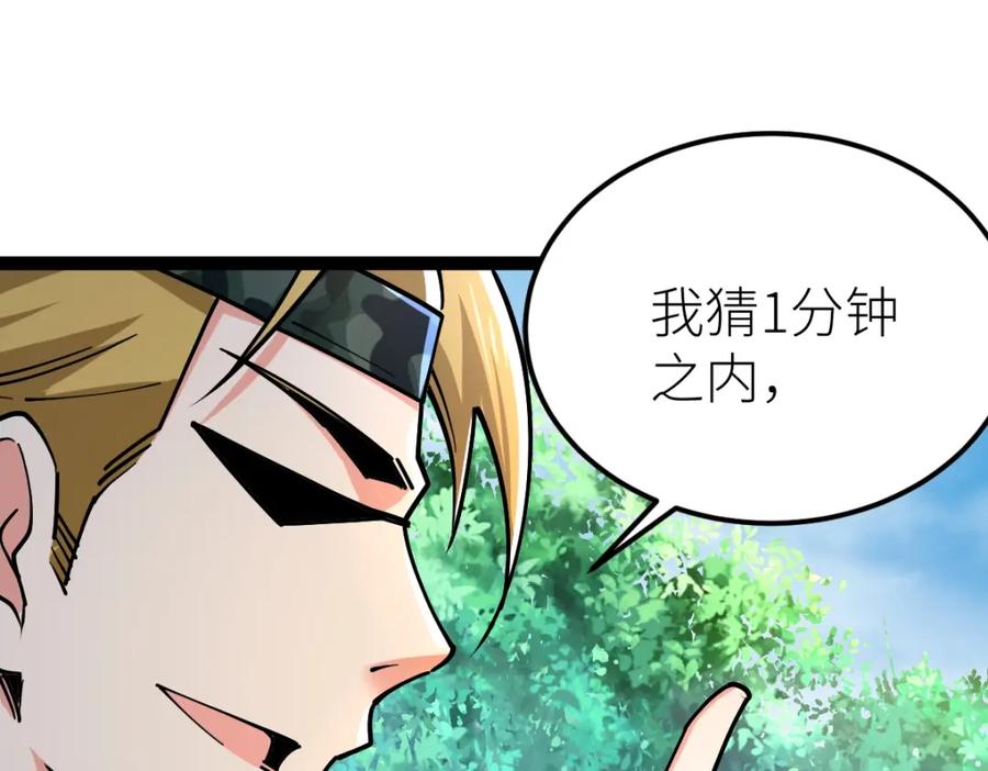 《全属性武道》第34话 武道奥义 第39页