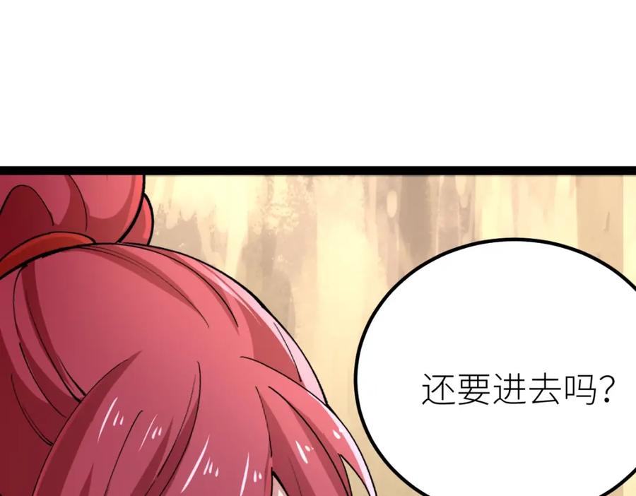 《全属性武道》第34话 武道奥义 第110页