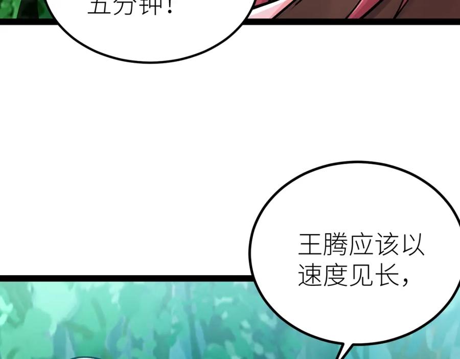 《全属性武道》第34话 武道奥义 第32页