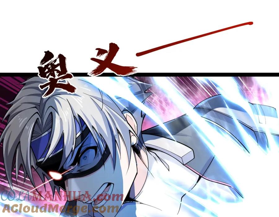 《全属性武道》第34话 武道奥义 第65页
