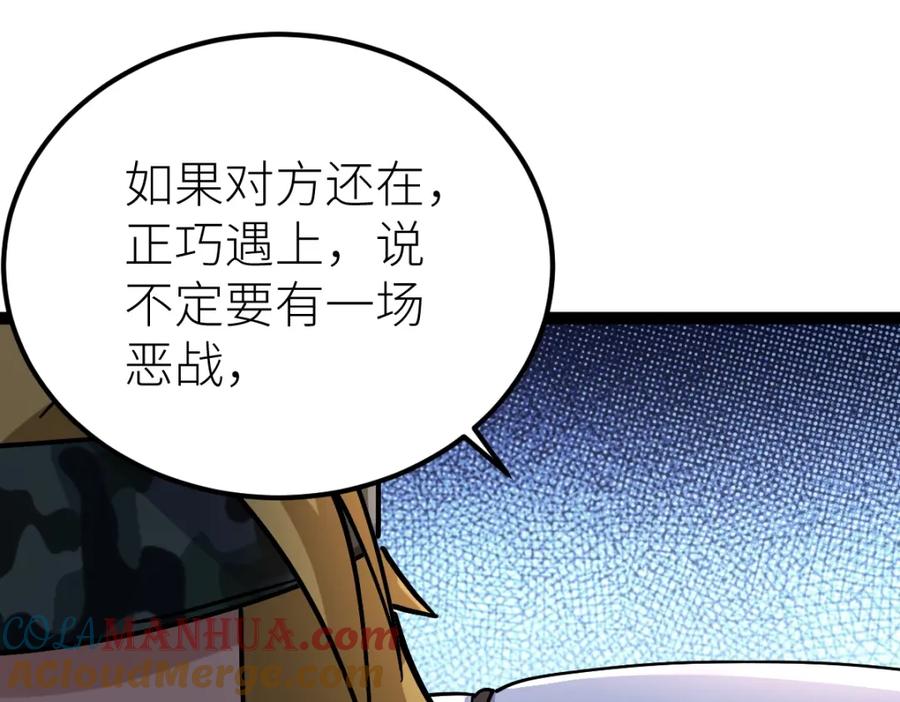 《全属性武道》第34话 武道奥义 第113页
